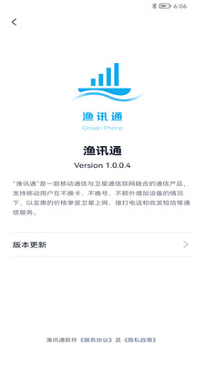 渔讯通