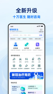 健客医生-在线问诊购药健康平台