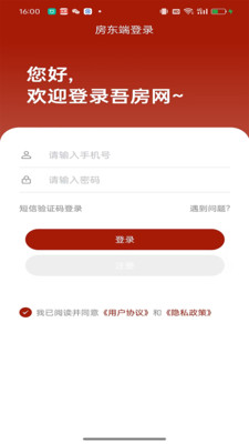 吾房网房东APP