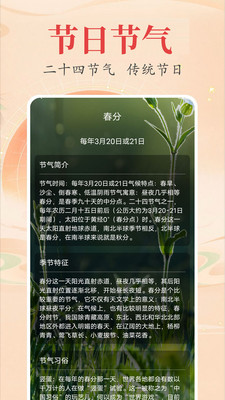 时光万年历-日历