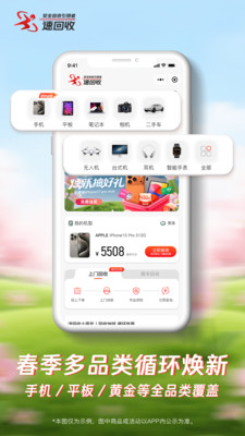 速回收-高价上门回收旧手机换钱