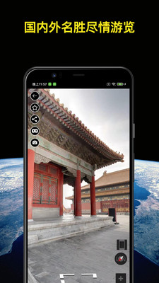 世界街景 - 3D高清街景地图