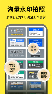 免费打卡水印相机