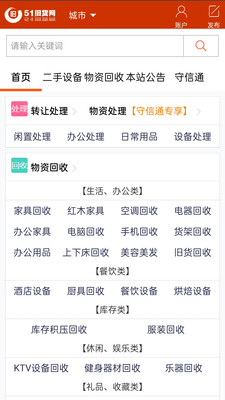 51旧货网