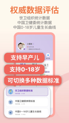儿童成长记录-身高体重喂养记录