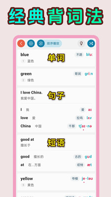 八戒单词