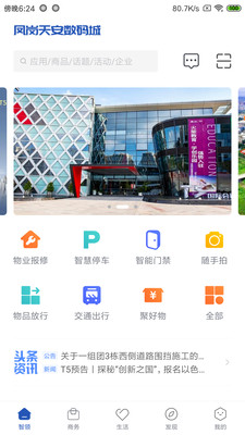 天安汇