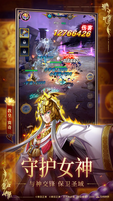 圣斗士星矢：正义传说