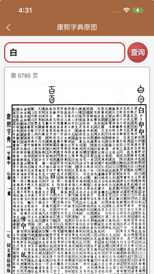 康熙字典白话版-在线查康熙字典