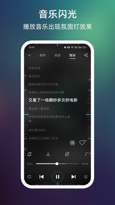 来电闪光-屏幕氛围灯