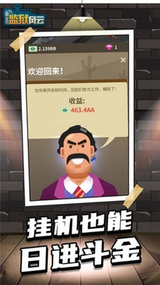 监狱风云2
