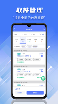 快递员小扁担-快递员派件助手
