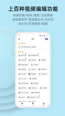 集影视频工具箱-压缩转码去水印