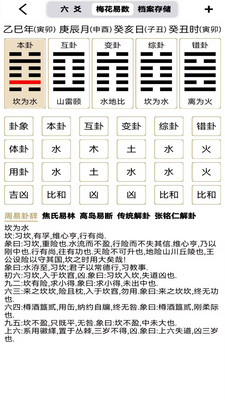 大师六爻-梅花易数排盘工具