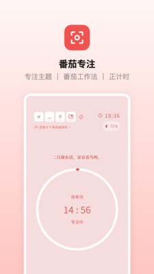 Doing-番茄待办x学习专注
