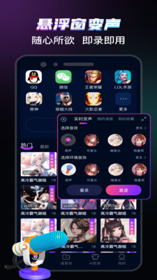 爱玩实时变声器-游戏娱乐语音包