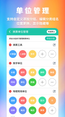 全能换算器-单位换算