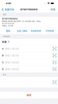诺动条码-条形码二维码扫描器