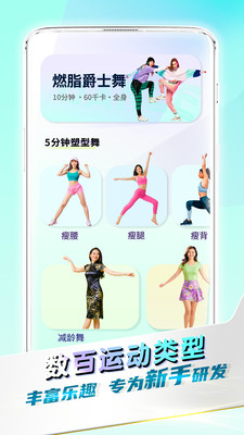 全民热舞-18天跳舞减肥塑型