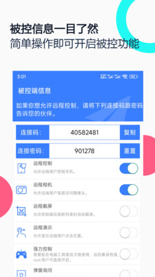 手机远程协助控制-远程控制