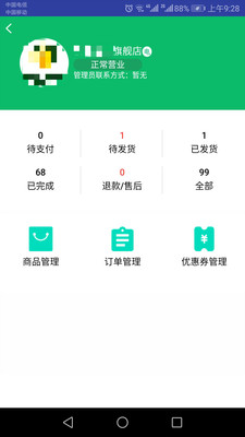 黔农云商户端