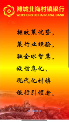 潍城北海村镇银行