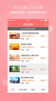 免費下載生活APP|到喜啦-结婚婚礼 app開箱文|APP開箱王