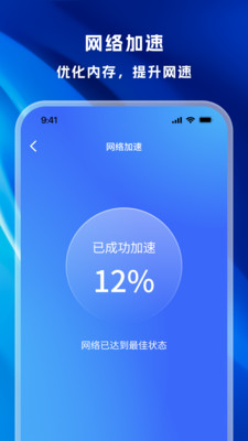 WiFi全能管家