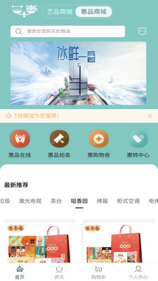 艺得惠