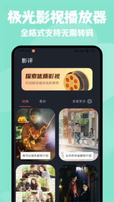 极光影视