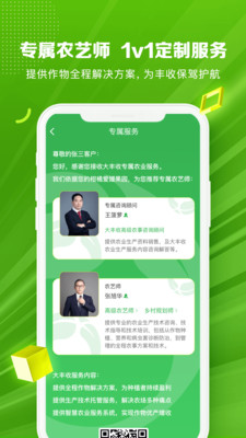 大丰收农服-农业生产解决方案