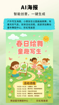 ibot-AI高清绘画，AI换脸，AI海报