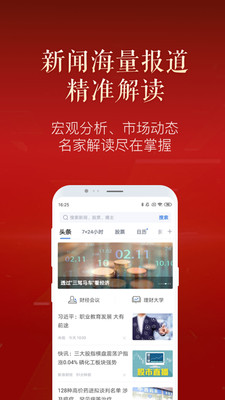新浪财经极速版