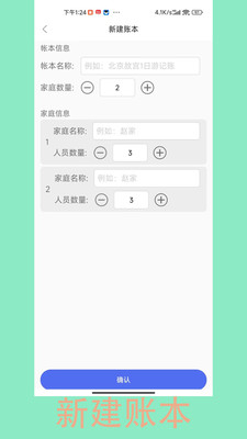 旅行AA记账-组队平摊费用
