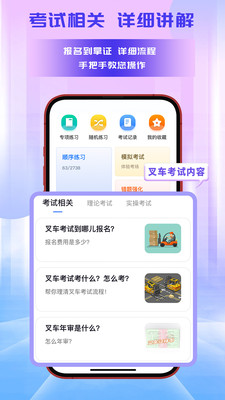 准考宝典-叉车电工焊工题库