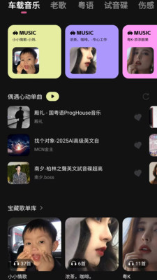 车载音乐库-车上听