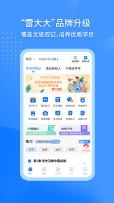 雷大大-25题库押题导游词