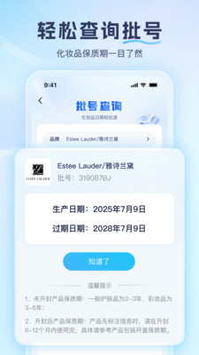 成分喵-食品化妆品成分查询助手