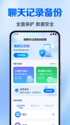 备份聊天记录管家