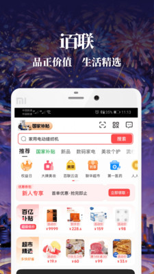 i百联
