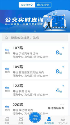 海宁出行-精准实时公交查询App