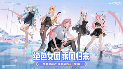 闪烁之光-新女团开局