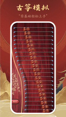 iGuzheng爱古筝