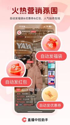直播中控助手-抖音直播提效