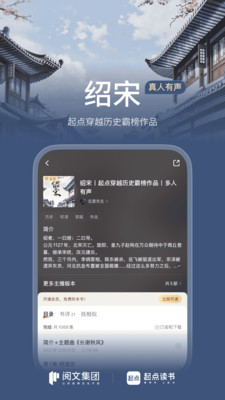 起点读书-看小说漫画读听书神器