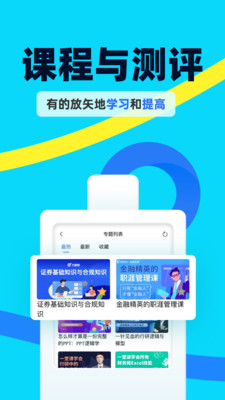 慧信-金融人士的专属求职平台