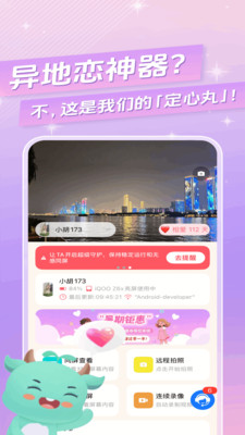 皆成情侣定位守护