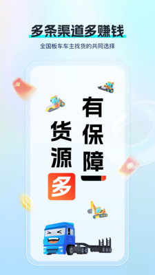 特运通车主-板车专业找货平台