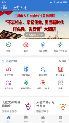 上海人社app