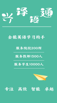 兴译语通